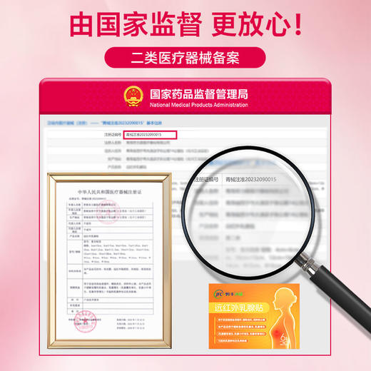 骏丰济福远红外乳腺贴乳腺增生乳腺小叶增生乳腺导管增生 商品图5