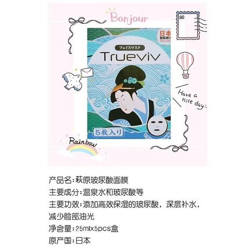【中欧班列】日本进口萩原面膜补水保湿超薄水润亮泽锁水胶原蛋白面膜绿茶VC面膜水果维他面膜玻尿酸面膜5片装 商品图5