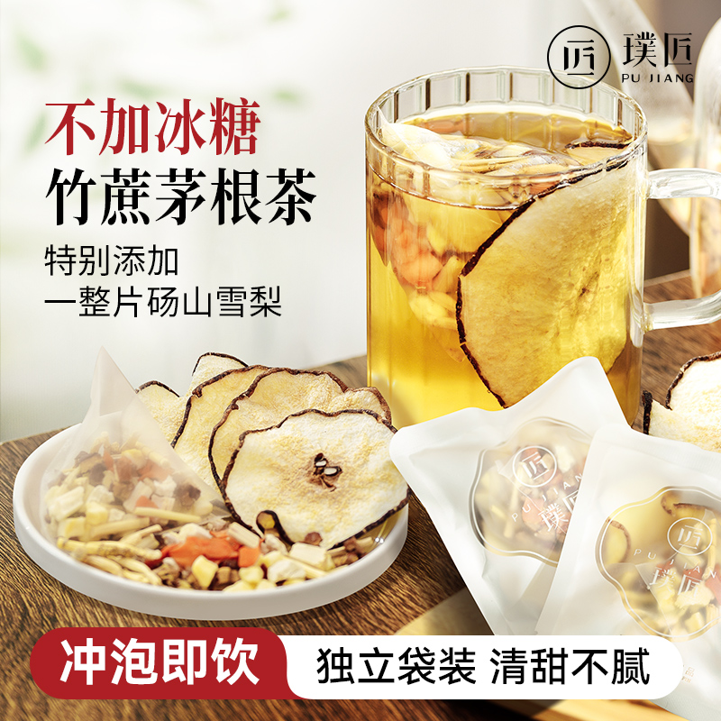 璞匠竹蔗茅根马蹄水茶包砀山雪梨茶包冲泡即饮凉茶饮料糖水材料包