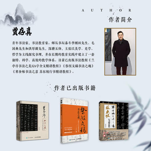 兰亭序324字全文精解 *碑帖随身版 王羲之行书书法教程临摹字帖精装口袋本 兰亭序碑帖精解教程练字便携随身逐字讲解 商品图3