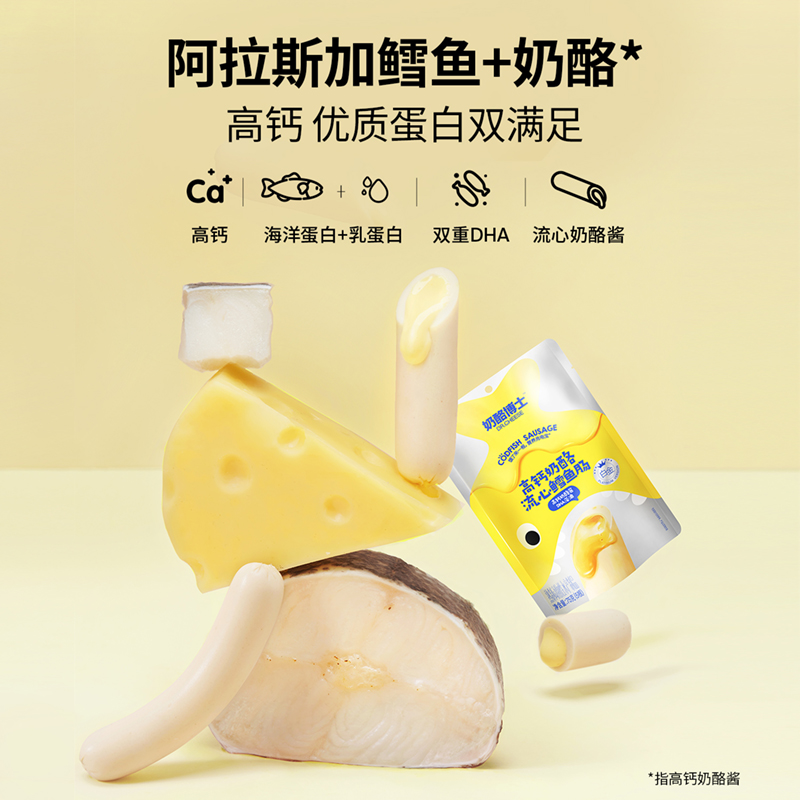 【99元任选10】全新升级！奶酪博士奶酪流心鳕鱼肠白金版75g*1袋（5根）