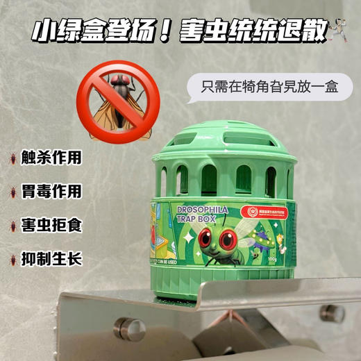 【商超同款，19.9发3瓶】英皇UFO驱蟑螂小绿屋 蟑螂果蝇诱捕 天然植物提取物 无毒无刺激 药效持久 连锁灭杀 无需频繁施药 商品图3