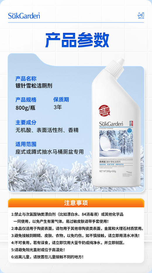 【XYY】SukGarden蔬果园银针雪松洁厕剂SGY0578   800g 商品图14