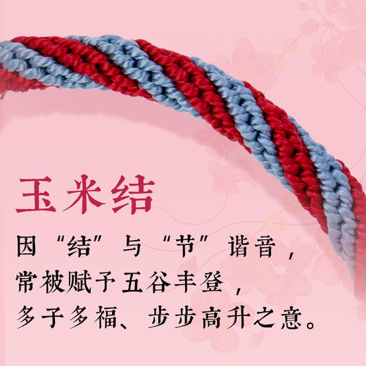 牵手桃花手绳 商品图4