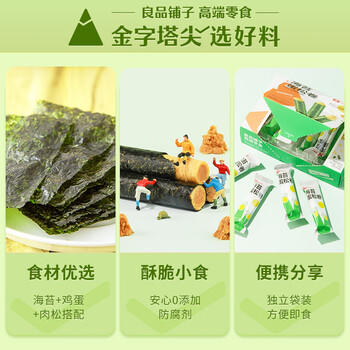 良品铺子海苔蛋松卷92g非油炸肉松海苔卷儿童零食海苔脆休闲小吃 /休闲食品 /海味零食 /海苔 商品图2