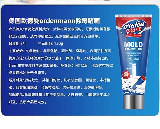 【中欧班列】【厨房除霉推荐】德国欧德曼ordenmann除霉啫喱剂150g/支NMNA 商品图7