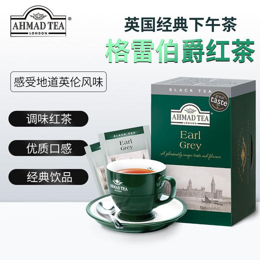 【中欧班列精选2盒】英国红茶  阿联酋原装进口AHMAD TEA/亚曼格雷伯爵红茶 40g/盒 商品图2