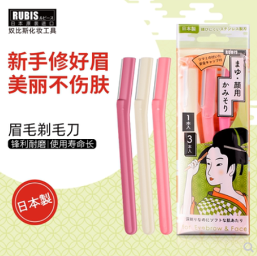 【中欧班列】日本修眉刀 原装进口奴比斯眉毛剃毛刀三支装