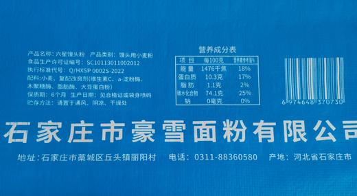 【HX】豪雪六星馒头粉25kg 商品图1