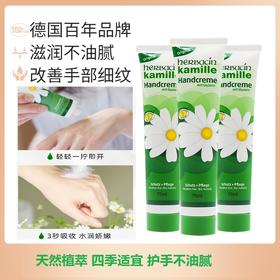 【中欧班列】秋冬护手必备德国贺本清小甘菊护手霜75ml/瓶