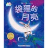 【点读版】亲子阅读图画书系（0-3岁）：袋狸的月亮（平） 商品缩略图0