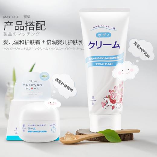 【中欧班列】日本蜜梨品牌儿童护肤霜   50g/盒 商品图1