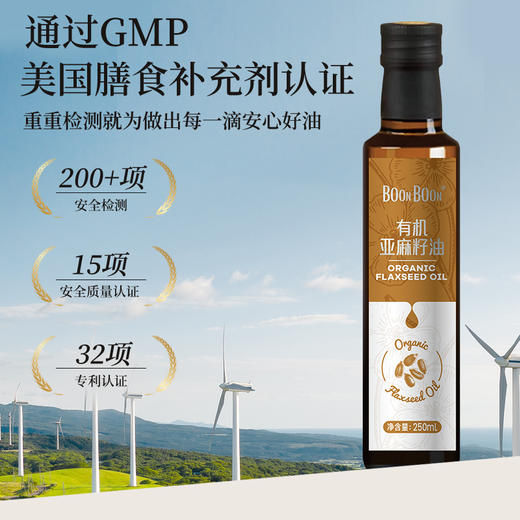 BoonBoon有机亚麻籽油核桃油食用油热炒凉拌油 250ml 商品图1