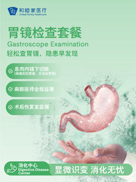 胃镜检查套餐