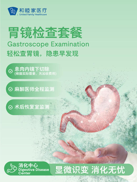 胃镜检查套餐 商品图0