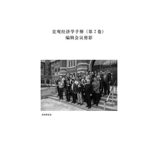 宏观经济学手册/[美]约翰·B. 泰勒/[美]哈拉尔德·厄里格主编/贾拥民译/浙江大学出版社 商品图1