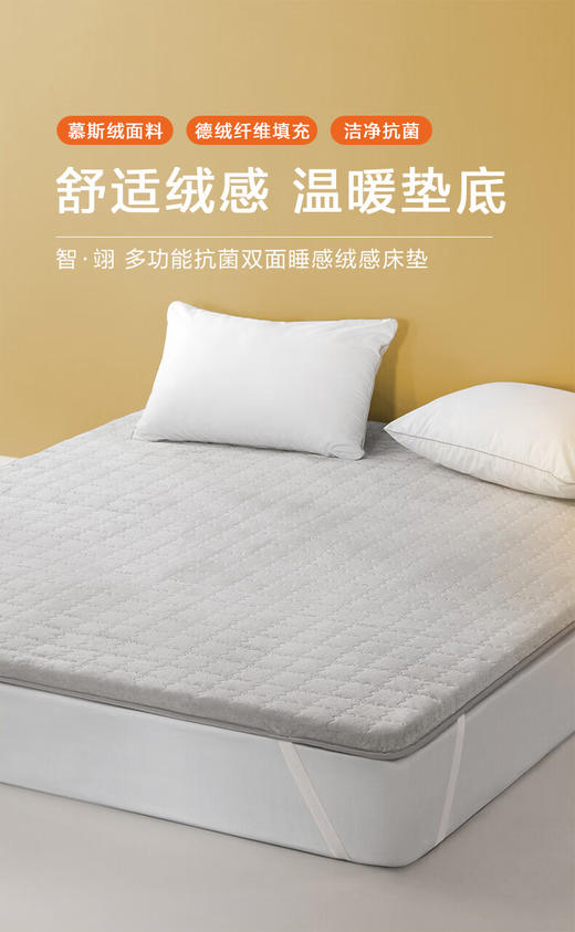 罗莱XS-智·翊 多功能抗菌双面睡感绒感床垫 150×200cm 商品图0
