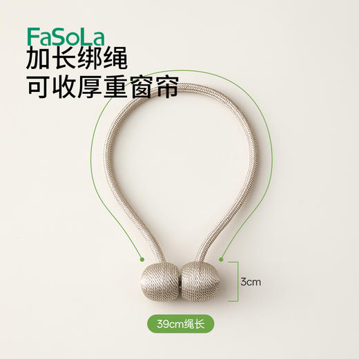 FaSoLa窗帘绑带绑绳磁铁扣创意窗帘扣绳子高级窗帘扣（2个） 商品图5