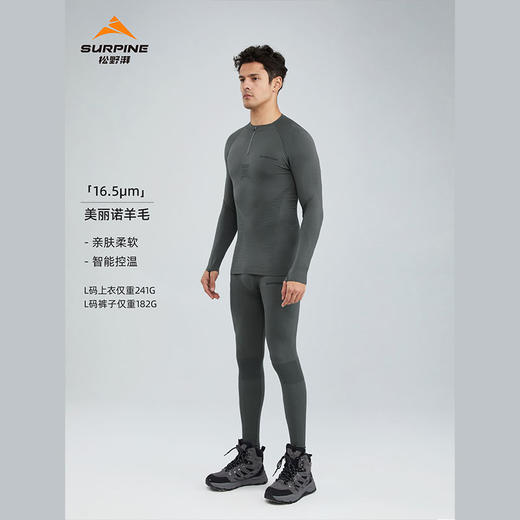 【现货】SURPINE松野湃 男款凌峰系列极细美利奴羊毛保暖内衣 商品图0