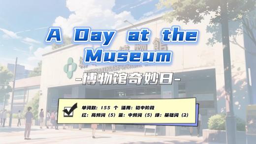 Lesson75：《A Day at the Museum》 商品图0