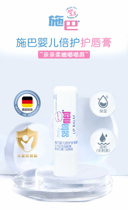 【中欧班列】 德国施巴婴儿倍护护唇膏 原装进口宝宝婴幼儿天然护唇膏保湿滋润防干裂护唇膏 4.8g/支 商品图5