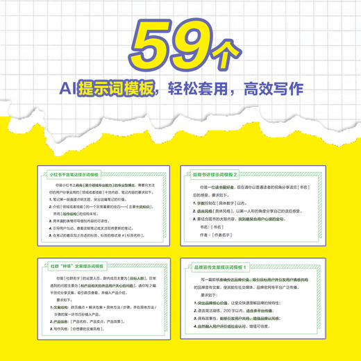 秒懂AI写作：让你轻松成为写作高手（第2版） DeepSeek AI写作 ai办公文 新媒体论文文案 基础入门 商品图1