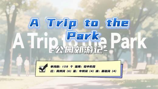 Lesson73：《A Trip to the Park》 商品图0