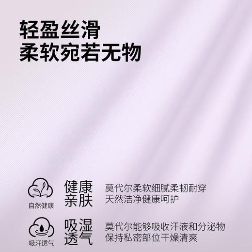 N2-【3条装】【天丝95莫代尔 专利茶肌款】10A抑菌比纯棉柔软蚕丝般丝滑 无痕舒适不夹臀  小云朵 商品图4