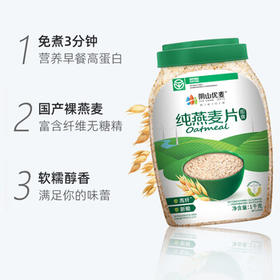 阴山优麦纯裸燕麦片1KG桶装 绿色食品 膳食纤维 免煮 零添加蔗糖 营养早餐 /水饮冲调 /冲饮谷物 /麦片
