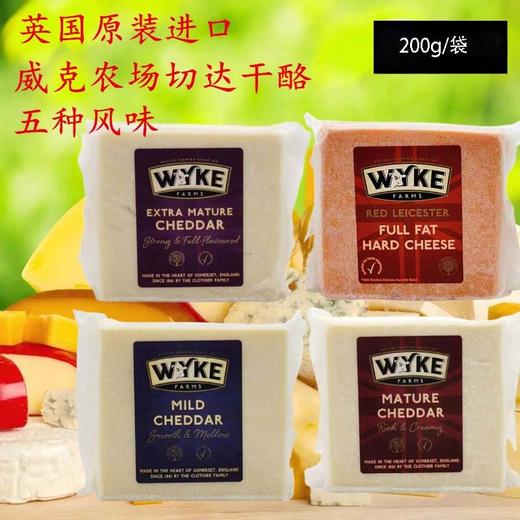【中欧班列精选】英国威克农场4种风味切达干奶酪200g 商品图0