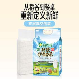 花中花当季新米 新疆大米10斤 新疆伊犁香米 粳米5KG 双层真空包装