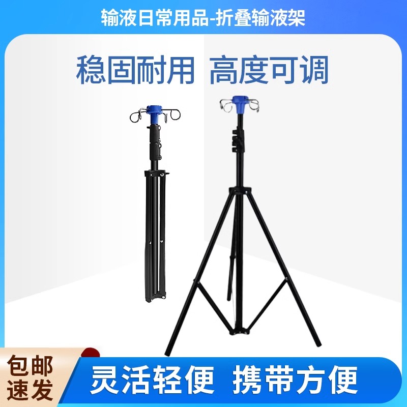 腹透液折叠输液架 MD