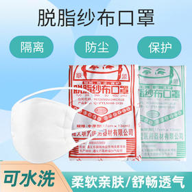 百货 纱布口罩 中厚16层 有效期2028