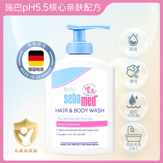 【中欧班列】 德国施巴婴儿2in1洗发沐浴露 原装进口二合一接近pH5.5弱酸性配方温和清洁洗发沐浴露 200ml/400ml/瓶 商品图0
