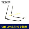 【货号01251】9045砂光机铁丝 砂光机铁夹专用钢丝 商品缩略图3