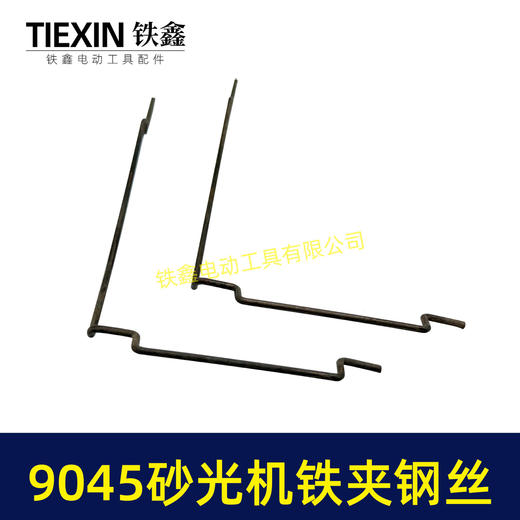 【货号01251】9045砂光机铁丝 砂光机铁夹专用钢丝 商品图3