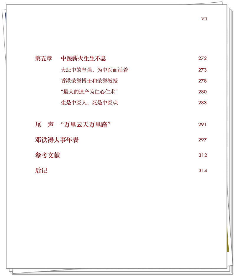 5132-9250-4 悬壶济世:邓铁涛_正文_20_副本.jpg