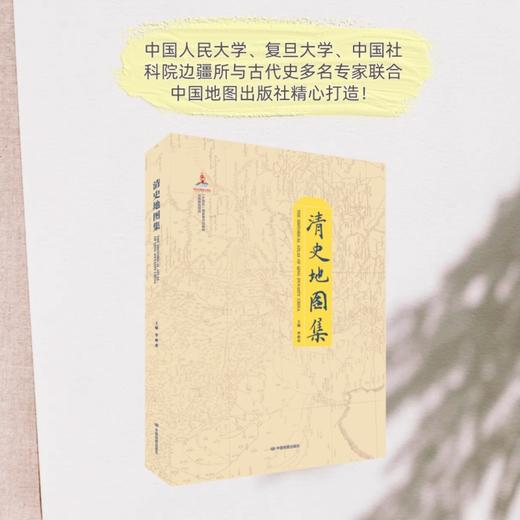 清史地图集 商品图1
