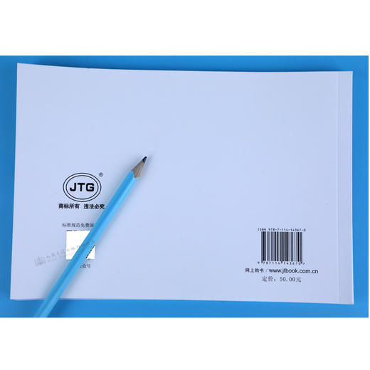 公路工程机械台班费用定额（JTG/T 3833—2018） 商品图3