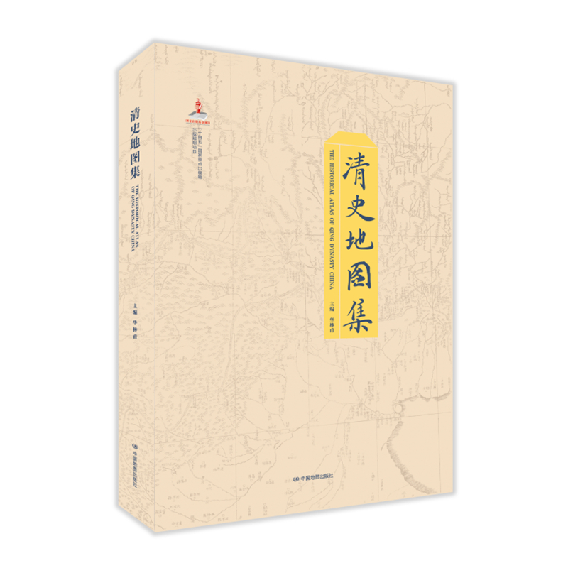 清史地图集