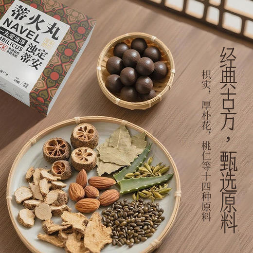 【蒂火丸】十四味本草肚脐贴，针对便秘，排便困难，肚子大  14粒/盒 商品图1