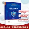 信息安全科学：度量数据泄露的脆弱性 商品缩略图0