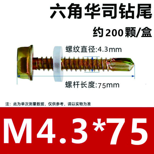 六角华司钻尾螺丝 商品图4