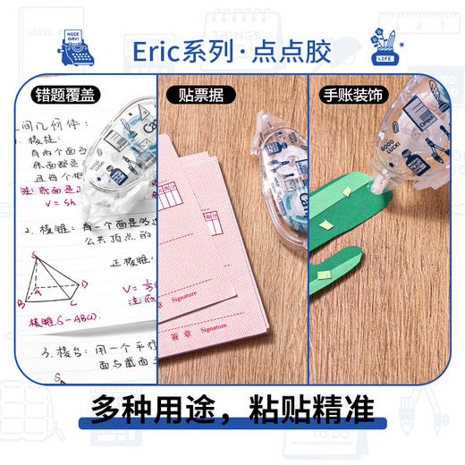 国誉Campus点点胶eric联名点状双面胶 商品图4