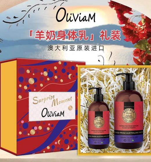【中欧班列】澳洲身体乳 原装进口Oliviam澳莉维亚美羊羊羊奶养护身体乳2件套 425g 商品图1