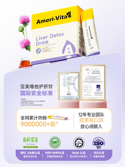 Ameri-vita 护肝饮 30条/盒 净旰水飞蓟奶蓟草姜黄解酒熬夜养肝（有效期至26年9月13日） 商品图1