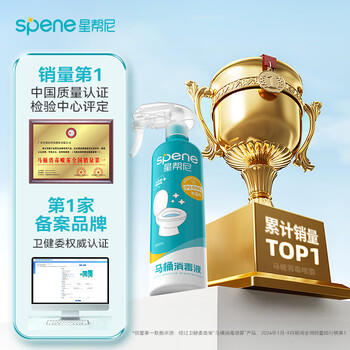 星帮尼hpv马桶消毒杀菌喷雾专用液坐垫圈清洁卫生间厕所坐便器盖除菌剂 /家庭清洁/纸品 /家庭环境清洁 /消毒液 商品图3
