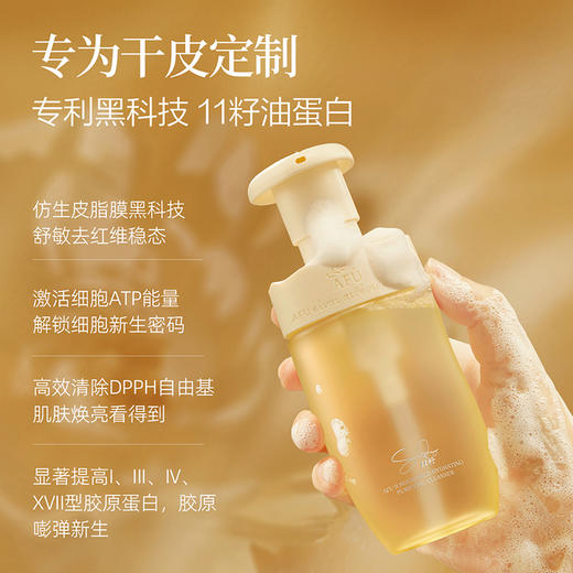 【AFU】阿芙11籽盾小小温润净澈洁颜蜜150ml 商品图5