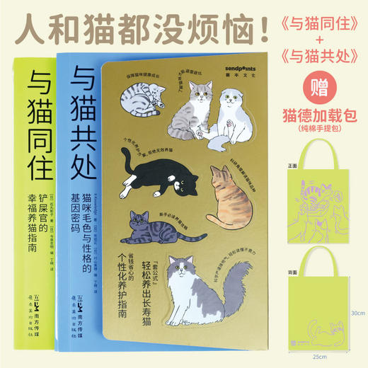 【SendPoints】【2本套装】【万物图解】与猫共处+与猫同住 善本中文简体艺术漫画 商品图0