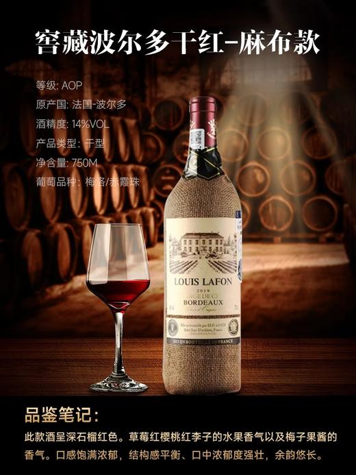 【中欧班列精选】法国进口路易拉菲LOUISLAFON/窖藏波尔多干红葡萄酒干型14%vol/750ml/瓶 商品图7